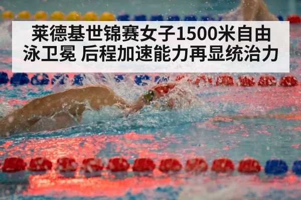 freestyle swimming race