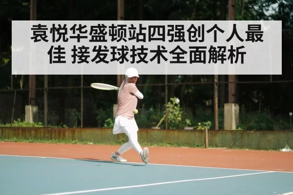Yuan Yue tennis backhand return