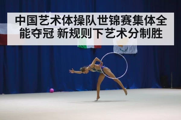 rhythmic gymnastics team gold