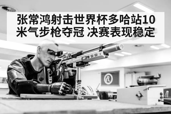 shooting sport rifle competition
